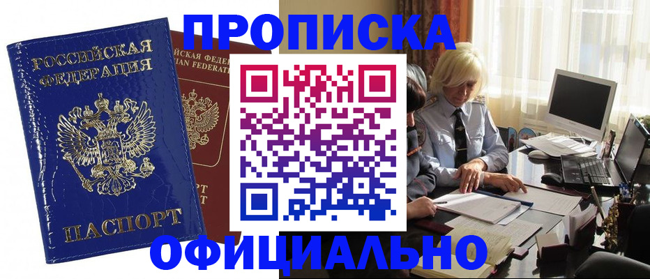 прописка 2025 в Никольском