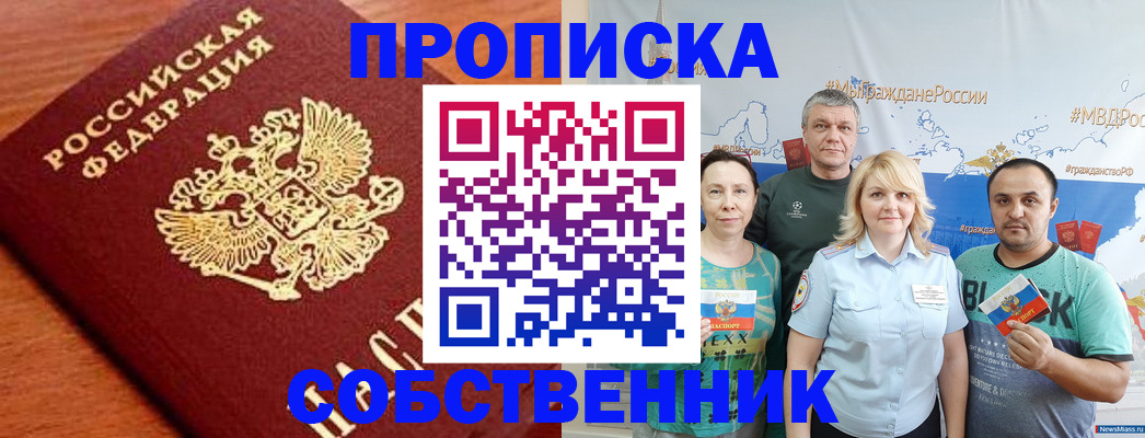 прописка паспорт в Никольском